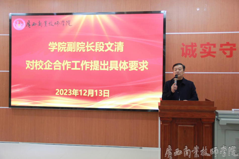 学院副院长段文清对校企工作提出具体要求.png