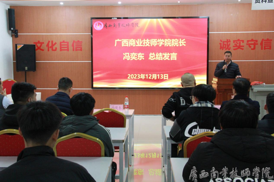 学院院长冯奕东进行会后总结发言.png
