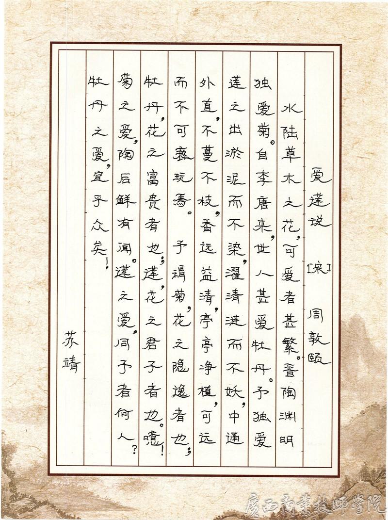 《爱莲说》作者：苏靖老师.jpg