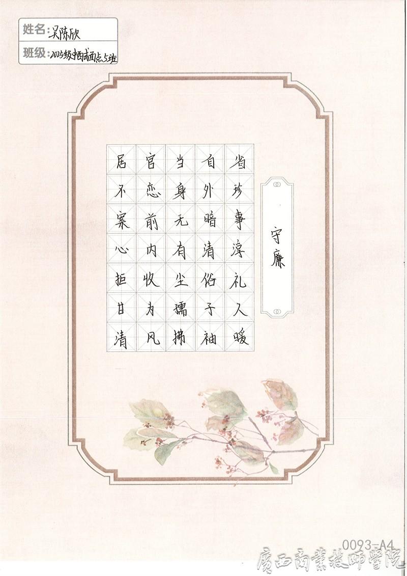 《守廉》作者：吴陈欣.jpg