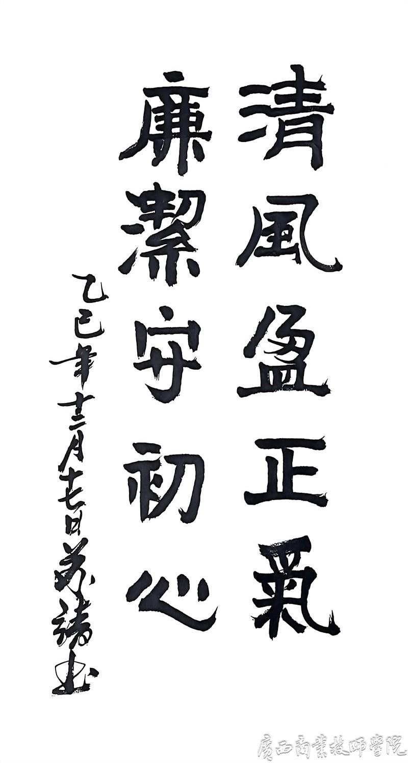 《清风盈正气 廉洁守初心》作者：苏靖老师.jpg